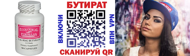 Бутират вода  Купить закладки  Горно-Алтайск 