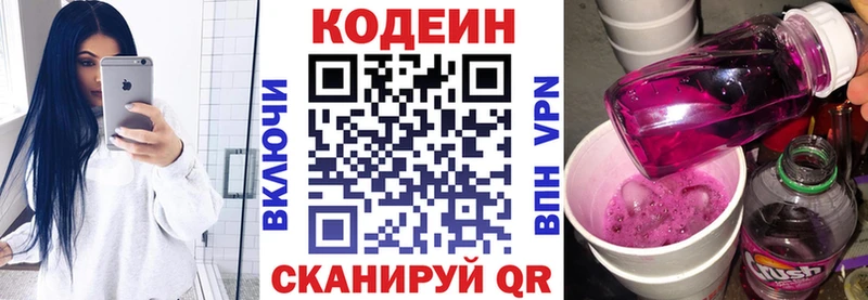 Кодеин Purple Drank Купить закладки Горно-Алтайск